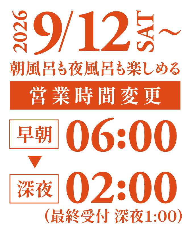 9月12日営業時間変更