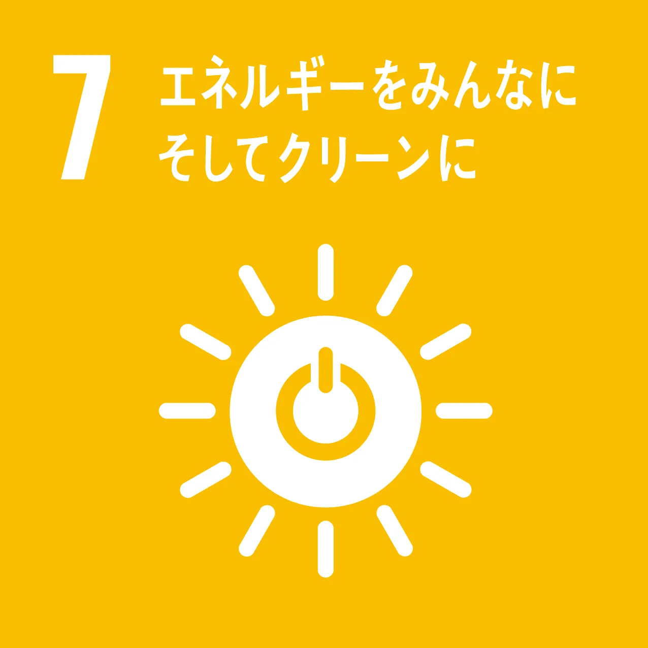 すべての人に健康と福祉を