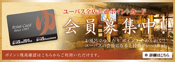 会員募集中